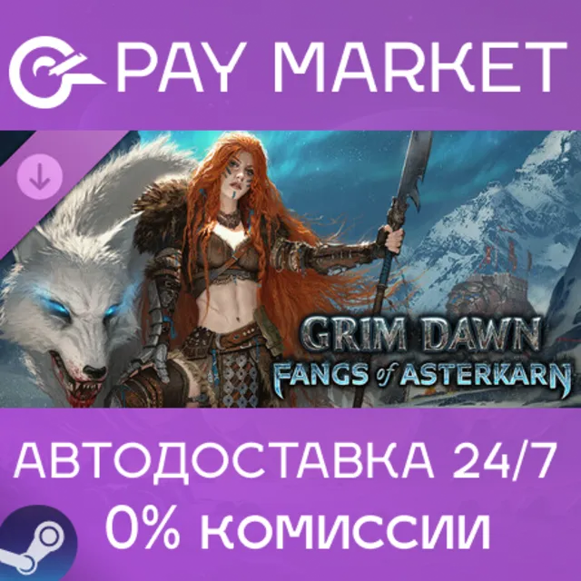 ⚡️Grim Dawn - Fangs of Asterkarn | АВТОДОСТАВКА [Россия Steam Gift]