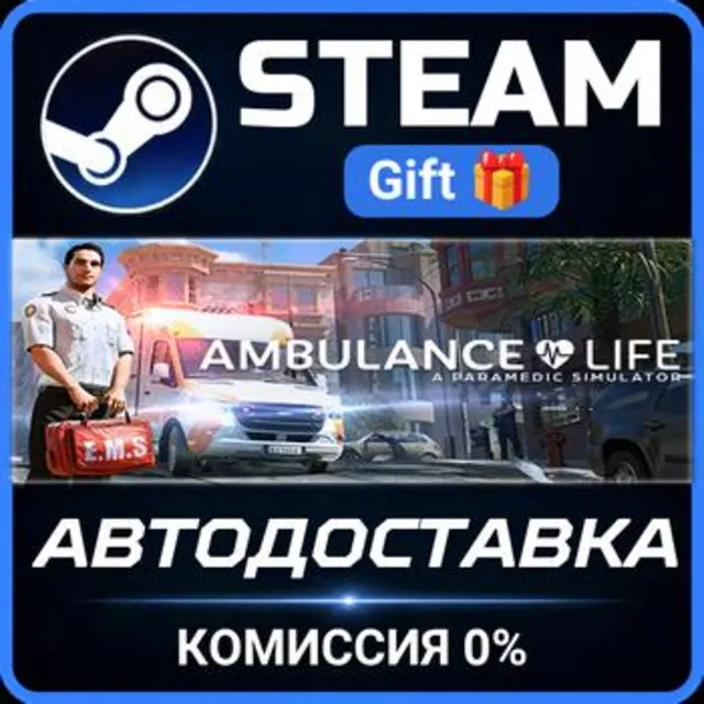Ambulance Life Steam Gift СТИМ ГИФТ ПК АВТОДОСТАВКА ПОДАРОК