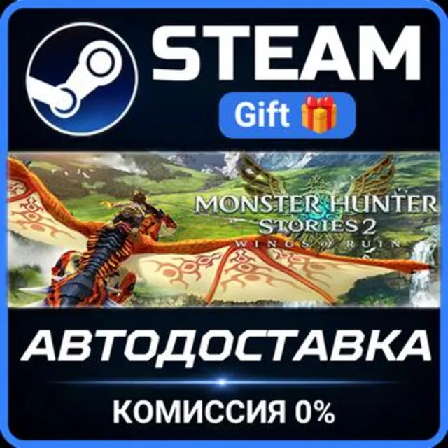 Monster Hunter Stories 2: Wings of Ruin Steam Gift СТИМ ГИФТ ПК АВТОДОСТАВКА ПОДАРОК