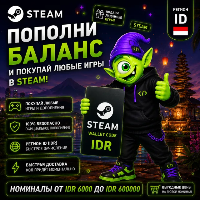 STEAM ИНДОНЕЗИЯ | IDR 6000-IDR 600000 | ПОПОЛНЕНИЕ STEAM | АВТО 24/7 | WALLET CODE