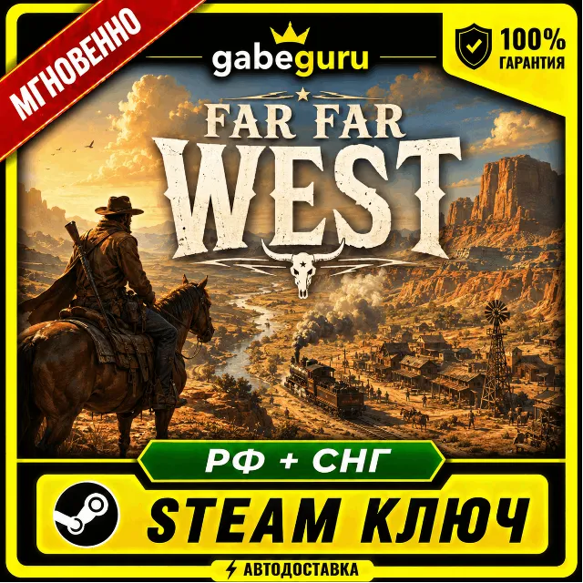 FAR FAR WEST • БЕЗ КОМИССИИ • STEAM КЛЮЧ