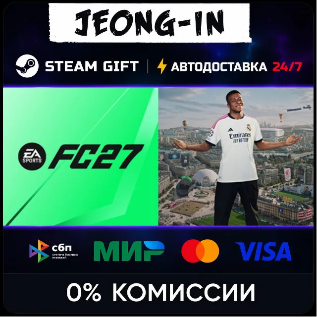 EA SPORTS FC™ 27• РФ + МИР • STEAM ПОДАРОК • АВТО 24/7