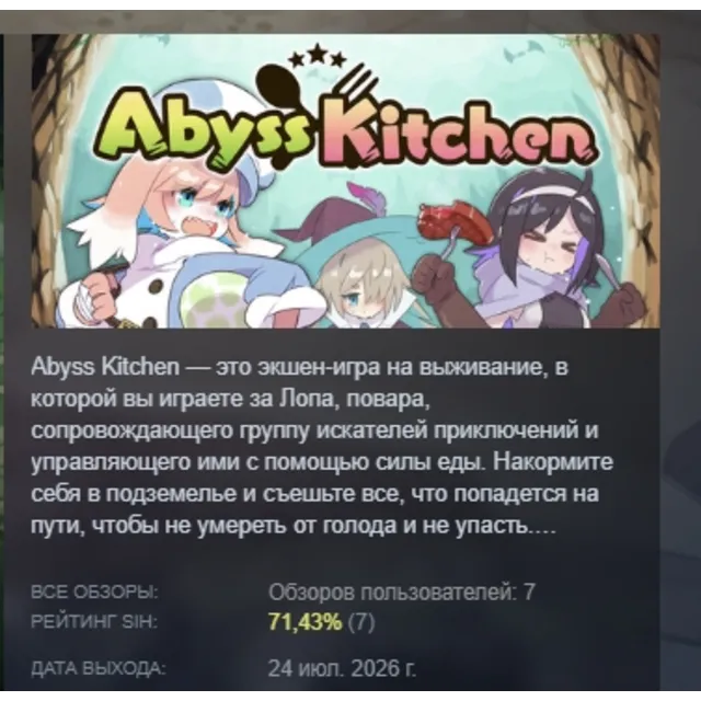 Abyss Kitchen АВТОДОСТАВКА STEAM GLOBAL МГНОВЕННО ЛИЦЕНЗИЯ