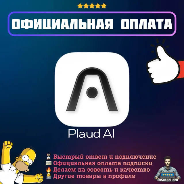 Подписка Plaud AI | Официальная оплата | 1/12 месяцев
