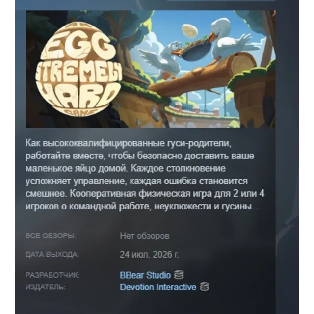 An Eggstremely Hard Game АВТОДОСТАВКА STEAM GLOBAL МГНОВЕННО ЛИЦЕНЗИЯ
