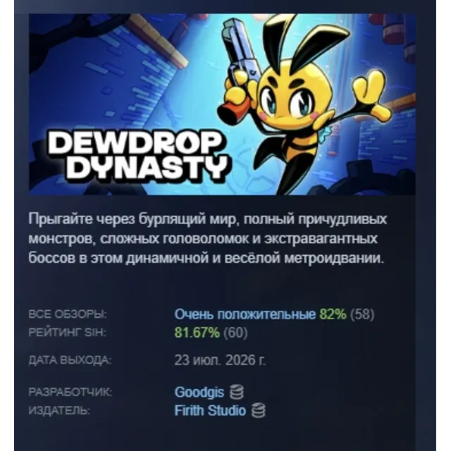 Dewdrop Dynasty АВТОДОСТАВКА STEAM GLOBAL МГНОВЕННО ЛИЦЕНЗИЯ