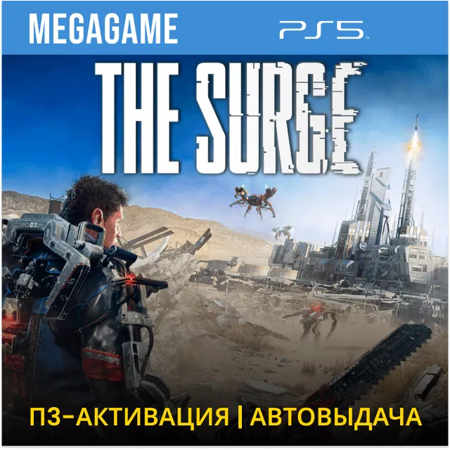 The Surge (PS5/RUS) П3-Активация