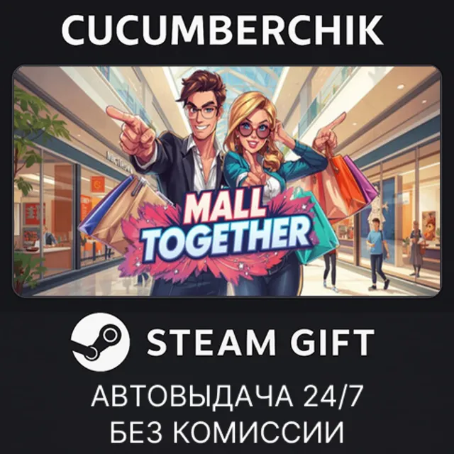 Mall Together✅STEAM GIFT AUTO✅RU+МИР