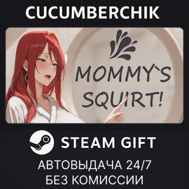 MOMMY'S SQUIRT!✅STEAM GIFT AUTO✅RU+МИР