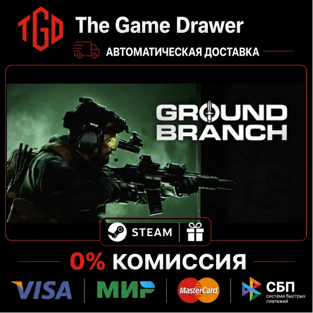 🔥 GROUND BRANCH | Steam Россия+KZ+UA+CIS+AR+TR+CN 🔥