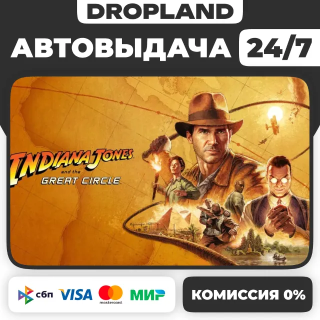Indiana Jones and the Great Circle + ВЫБОР ИЗДАНИЯ | КЛЮЧ Steam | Россия+СНГ