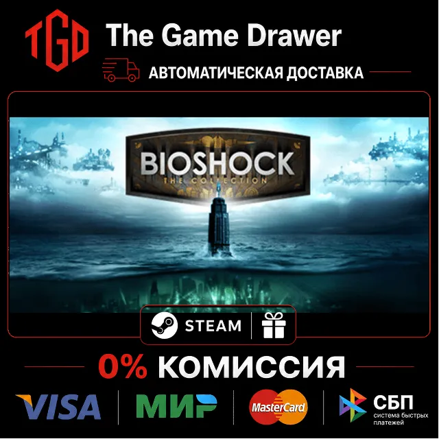 🔥 BioShock-The Collection | Steam Россия+KZ+UA+CIS+AR+TR+CN 🔥