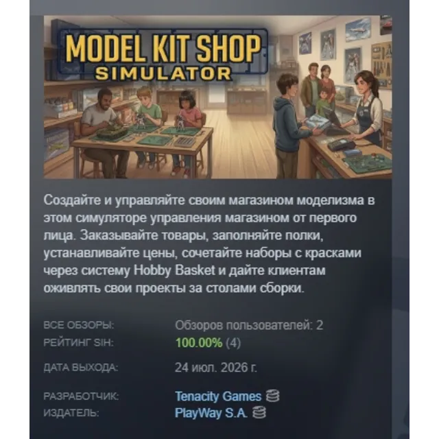 Model Kit Shop Simulator АВТОДОСТАВКА STEAM GLOBAL МГНОВЕННО ЛИЦЕНЗИЯ