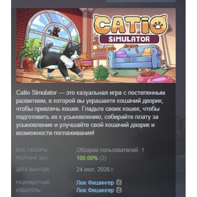 Catio Simulator АВТОДОСТАВКА STEAM GLOBAL МГНОВЕННО ЛИЦЕНЗИЯ