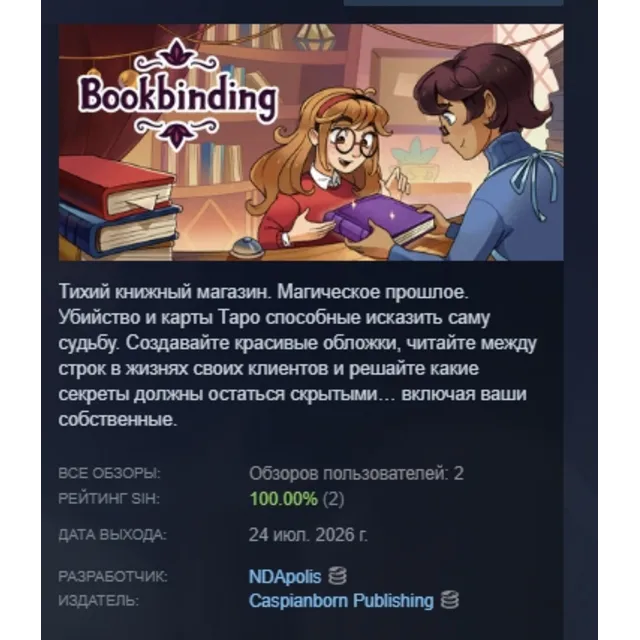 Bookbinding – Dark Cozy Sim АВТОДОСТАВКА STEAM GLOBAL МГНОВЕННО ЛИЦЕНЗИЯ
