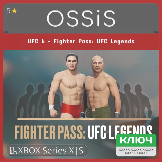 КЛЮЧ UFC 6 - Fighter Pass UFC Legends XBOX Код