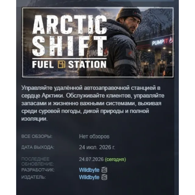 Arctic Shift: Fuel Station АВТОДОСТАВКА STEAM GLOBAL МГНОВЕННО ЛИЦЕНЗИЯ
