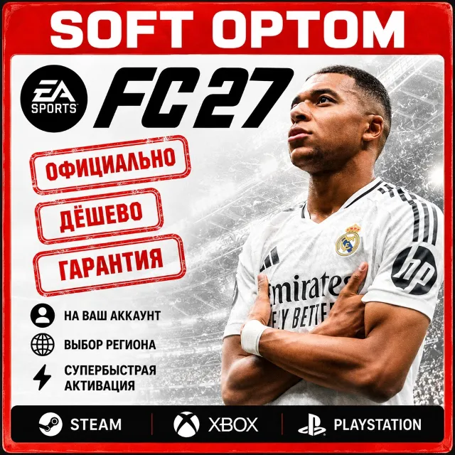 🔴FC 27 STANDART/ULTIMATE/ULTIMATE PLUS🔴STEAM🎮PS🎮XBOX🔴БЫСТРО🔴