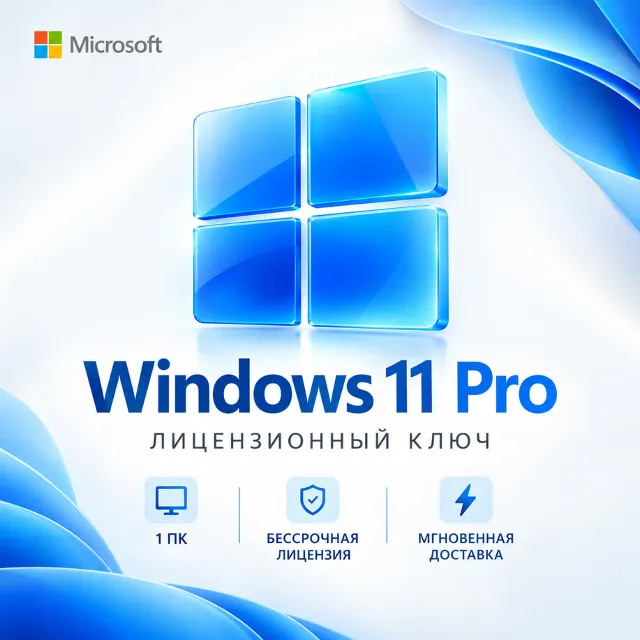 Windows 11 Pro Ключ (Онлайн активация)