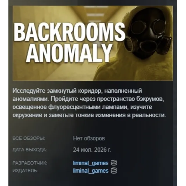 BACKROOMS ANOMALY АВТОДОСТАВКА STEAM GLOBAL МГНОВЕННО ЛИЦЕНЗИЯ