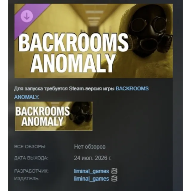 Backrooms Anomaly - Supporter Pack DLC АВТОДОСТАВКА STEAM РОССИЯ