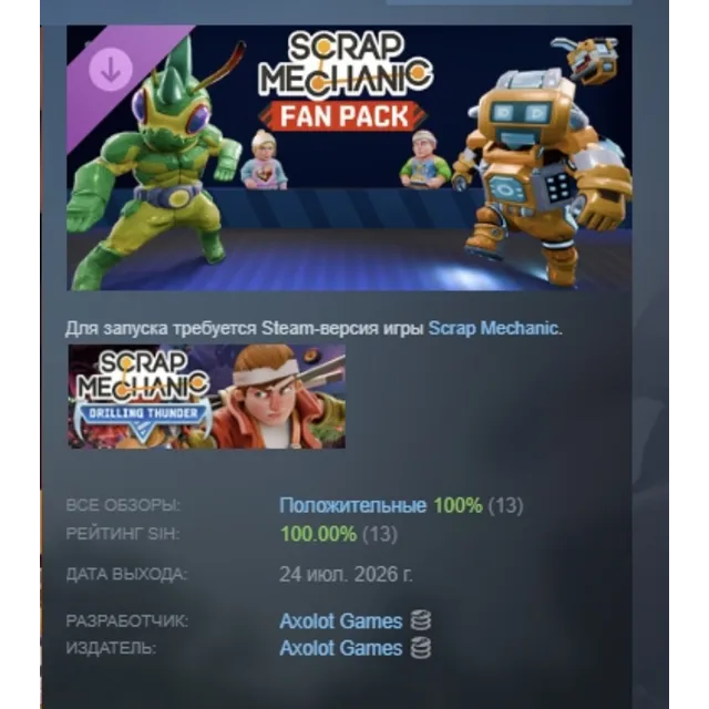 Scrap Mechanic - Fan Pack DLC АВТОДОСТАВКА STEAM РОССИЯ