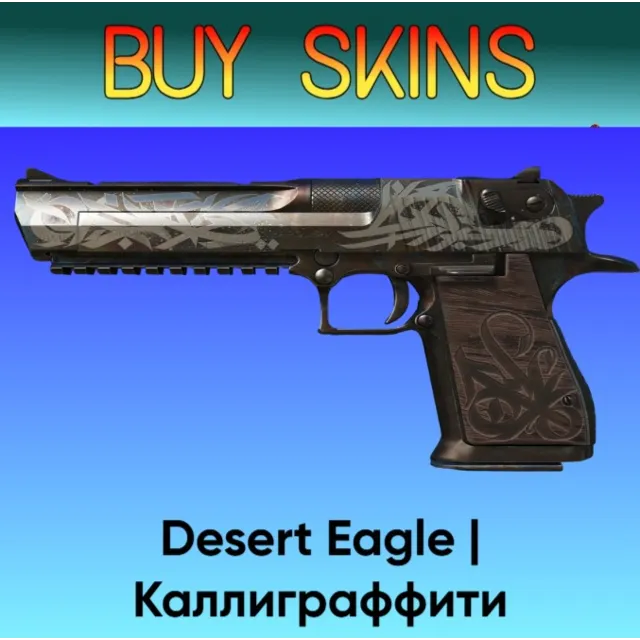 Desert Eagle | Каллиграффити - отправка трейдом