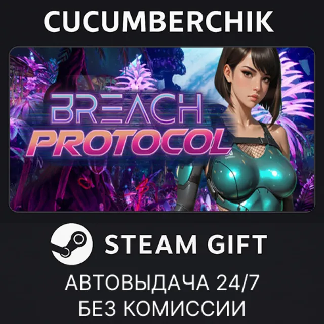 Breach Protocol✅STEAM GIFT AUTO✅RU+МИР