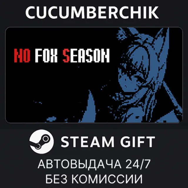 no fox season✅STEAM GIFT AUTO✅RU+МИР