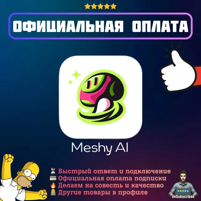 Подписка Meshy AI Pro Premium Ultra Meshy3D | Официальная оплата | 1/12 месяцев