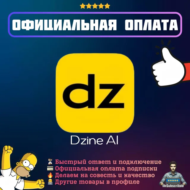 Подписка Dzine AI Creator Master Pro | Официальная оплата | 1/12 месяцев