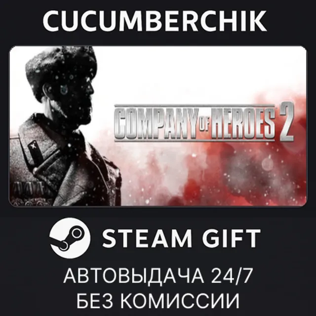 Company of Heroes 2✅STEAM GIFT AUTO✅UA+МИР