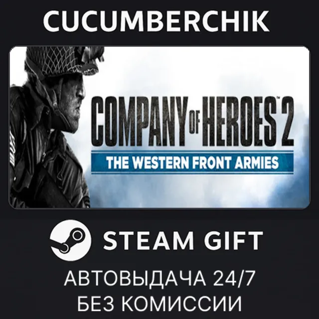 COH 2 - The Western Front Armies (Double Pack) - Multiplayer Standalone✅STEAM✅RU+МИР