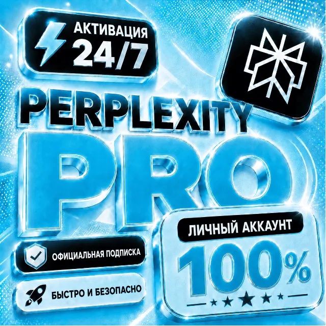 Perplexity AI Pro на 1 месяц — личный премиум-аккаунт | Мгновенная доставка