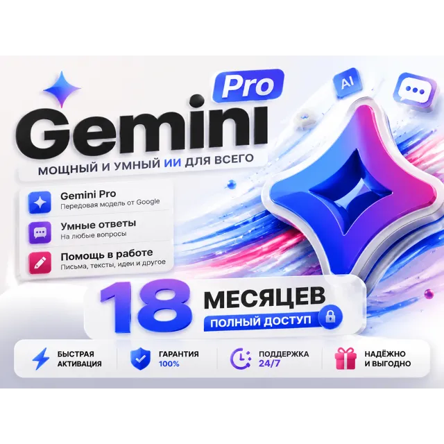 Gemini Pro 18 месяцев 5 ТБ Инвайт ссылка