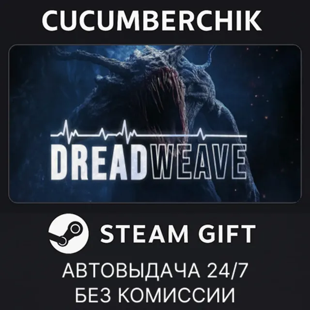 Dreadweave✅STEAM GIFT AUTO✅RU+МИР