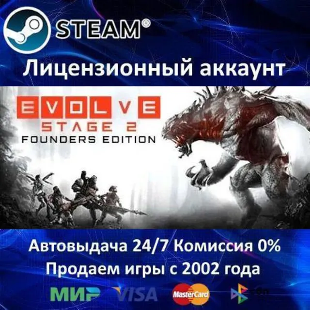✅Evolve Legacy + Evolve Stage 2✔️Steam⭐+ 35 Игр🎁АКЦИЯ⭐0% Карты💳