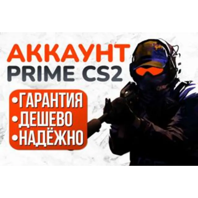 Автовыдача || CS 2 PRIME || ПОЧТА || Открыт премьер