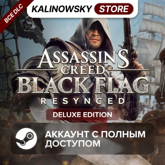 🔥ASSASSIN'S CREED BLACK FLAG RESYNCED DELUXE EDITION — ПОЛНЫЙ ДОСТУП