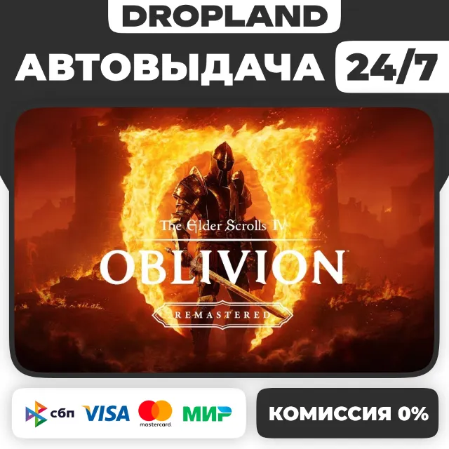 The Elder Scrolls IV: Oblivion Remastered | Deluxe Edition | Steam КЛЮЧ | Россия+СНГ