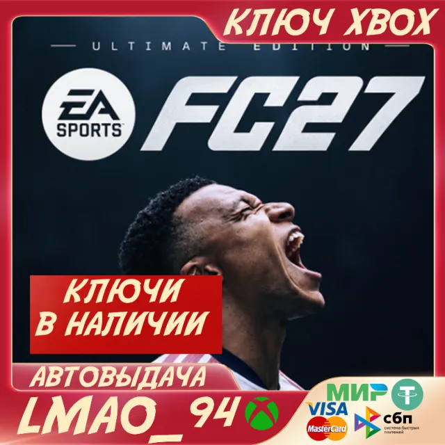 EA SPORTS FC™ 27 Ultimate Edition XBOX ONE|SERIES XS КЛЮЧ СРАЗУ