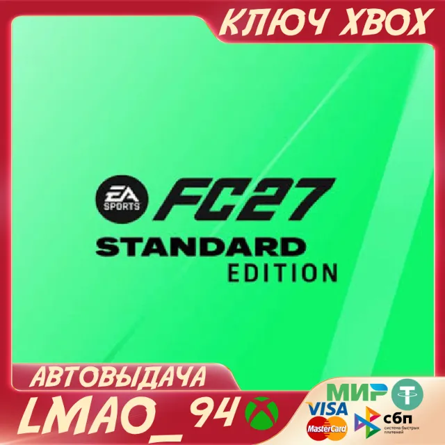 EA SPORTS FC™ 27 Standard Edition XBOX ONE|SERIES XS КЛЮЧ СРАЗУ