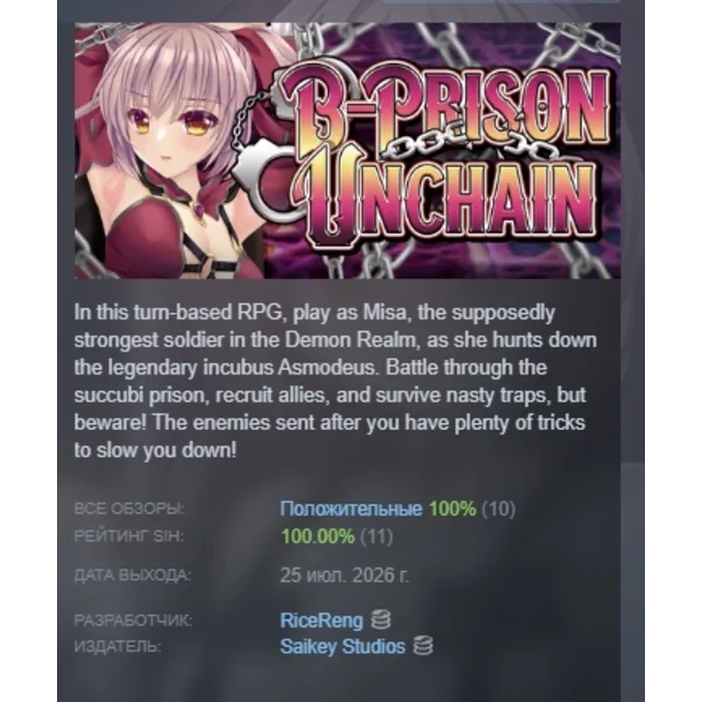 B-Prison Unchain АВТОДОСТАВКА STEAM GLOBAL МГНОВЕННО ЛИЦЕНЗИЯ