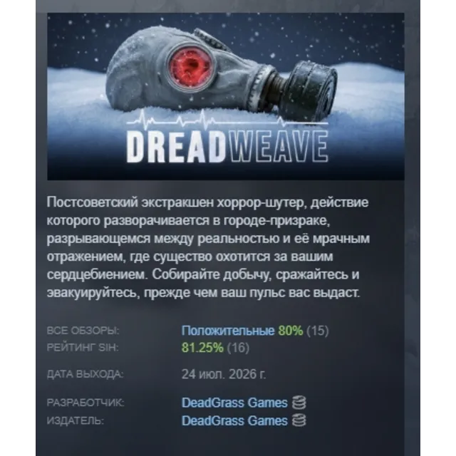 Dreadweave АВТОДОСТАВКА STEAM GLOBAL МГНОВЕННО ЛИЦЕНЗИЯ