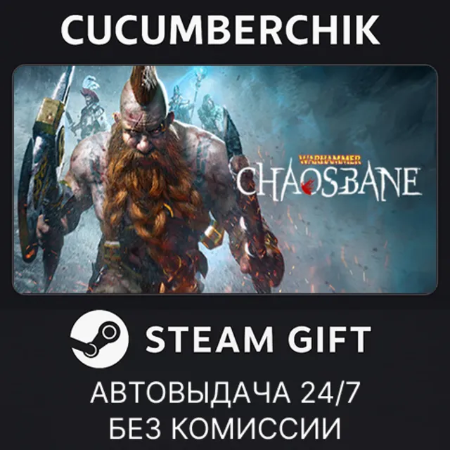 Warhammer: Chaosbane✅STEAM GIFT AUTO✅RU+МИР
