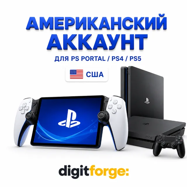 Создать Американский аккаунт PlayStation для PS Portal/PS4/PS5