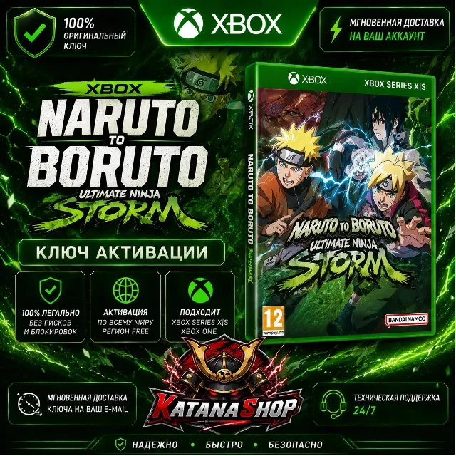NARUTO TO BORUTO: SHINOBI STRIKER XBOX ONE|XS КЛЮЧ