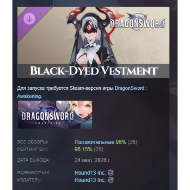 DragonSword : Awakening - Costume : Black-Dyed Vestment DLC АВТОДОСТАВКА STEAM РОССИЯ