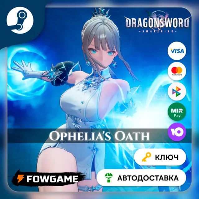 🔵 DragonSword: Awakening – Costume: Ophelia’s Oath DLC (РУ+СНГ) 🔑КЛЮЧ STEAM