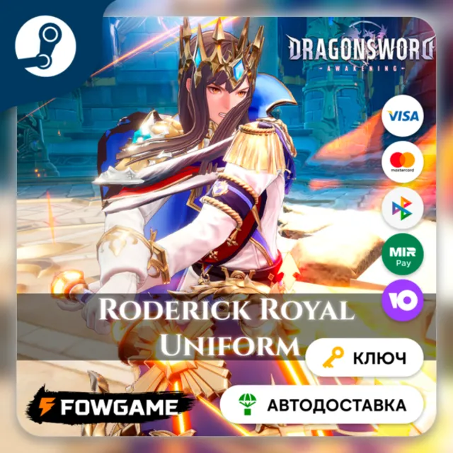 🔵 DragonSword : Awakening - Costume: Roderick Royal Unifor DLC (РУ+СНГ) 🔑КЛЮЧ STEAM